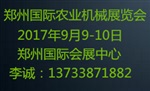 2017中國（中部）國際農(nóng)業(yè)機(jī)械展覽會(huì)