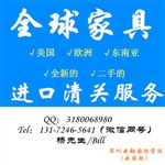 美國家具如何一般貿(mào)易進(jìn)口清關(guān)運輸派送