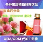 專業(yè)50ml玫瑰四物飲ODM生產(chǎn)定制廠家包工包料