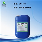 供應通用型工業(yè)除蠟水JN100