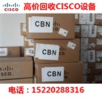 回收CISCO  ASA5550-K8回收思科企業(yè)