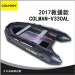 COLMAN-V330AL專業(yè)橡皮艇 救援款