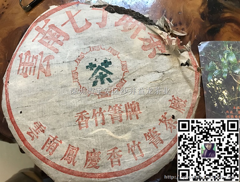 香竹箐牌普洱