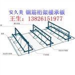 深圳鋼筋桁架樓承板生產(chǎn)廠家、開閉口樓承板