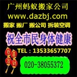 廣州番禺搬家公司個(gè)人搬家企業(yè)搬遷長(zhǎng)途運(yùn)輸螞蟻搬家