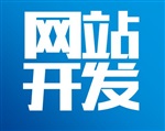 武漢網(wǎng)站開發(fā)武漢網(wǎng)站建設(shè)武漢做網(wǎng)站公司