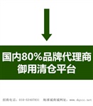 北京廠家尾貨清倉處理家居用品,本地最專業(yè)的尾貨清倉