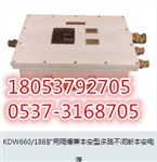 KDW660/18B礦用防爆電源