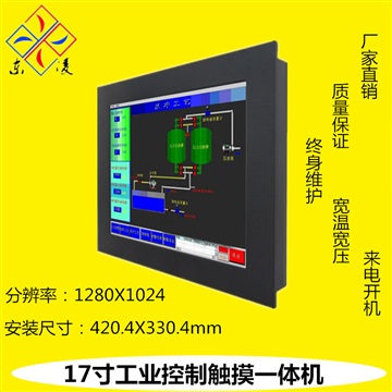 嵌入式17寸工業(yè)一體機(jī)觸摸電腦