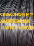 8厘CRB600H高延性冷軋帶肋鋼筋價(jià)格