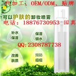 線上線下卸妝噴霧OEM代加工廠