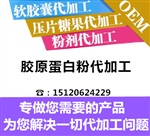 來(lái)料加工蔓越莓膠原蛋白粉/業(yè)內(nèi)知名膠原蛋白生產(chǎn)廠家