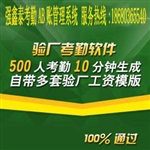 深圳智能考勤軟件Q7.0人事功能完善的人事員工管理