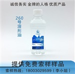 供應(yīng)260號(hào)礦山溶劑油桶包裝