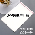 現(xiàn)貨批發(fā)opp袋服裝包裝袋透明塑料袋飾品不干膠自粘