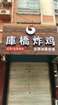 店鋪門頭制作 店面廣告制作廣告招牌就找保定鑫天藝