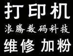 合肥東芝復(fù)印機維修中心東芝打印機上門維修硒鼓墨盒加