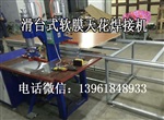 5千瓦高頻塑料焊接熱合機(jī)