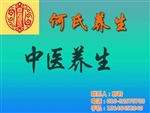 何氏養(yǎng)生(多圖)脈道經(jīng)絡(luò)養(yǎng)生會(huì)館脈道經(jīng)絡(luò)養(yǎng)生