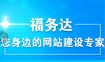 深圳購物網(wǎng)站設(shè)計價格，深圳購物網(wǎng)站設(shè)計公司