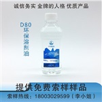 山東青島原裝D80環(huán)保溶劑油環(huán)保產(chǎn)品