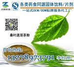 桑叶速溶茶粉贴牌/绿茶速溶粉OEM/抹茶粉代加工厂