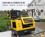 CK140教學(xué)用數(shù)控車床