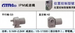 日本NISSEI日精減速機(jī)的價(jià)格