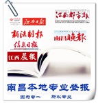 江西南昌新法制報登報掛失/就業(yè)協(xié)議推薦表登記證/臺