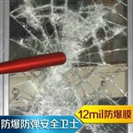 吉林玻璃防爆膜/安全防爆膜/玻璃貼膜