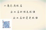 工商總局企業(yè)名稱預(yù)先核準(zhǔn)查詢注冊