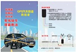 車輛gps定位平臺(tái)衛(wèi)通達(dá)余鈺華GPS防掃描定位冊(cè)亨