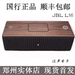 JBL L16多媒體藍(lán)牙音箱 鄭州專賣店 河南總代