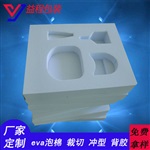 防震eva內襯 包裝eva泡棉包裝 eva發(fā)泡材料