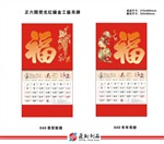 廣州福字吊牌定制，通版臺(tái)歷批發(fā)，2018年掛歷訂做