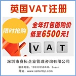 英國VAT稅號怎么申請