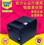 Epson TM-T81II 熱敏票據(jù)打印機(jī)