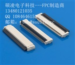 0.5mm FPC連接器 后掀40pin霧錫