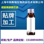 OEM加工成本30-50ml諾麗果酵素來料代加工廠