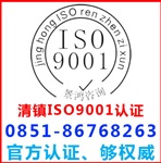 貴陽市清鎮(zhèn)市iso9001認證辦理