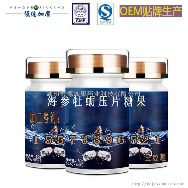 海参牡蛎压片糖果oem/odm生产,专业片剂代加工