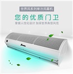 天津電加熱風幕機廠家及品牌