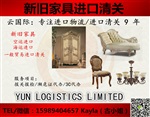 荷蘭到中國(guó) 家具空海運(yùn)門到門一站式服務(wù)