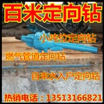 定向鉆  微型頂管機(jī)  百米定位鉆機(jī) 小型定向鉆機(jī)