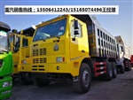 供應(yīng)豪沃70版寬體礦山霸王工程自卸車*價(jià)