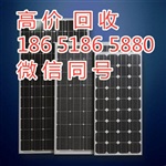 多晶太陽能電池板回收 多晶硅太陽能發(fā)電板回收熱線