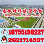 蚌埠建設(shè)學校市政工程施工專業(yè)