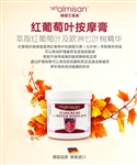 艾美森紅葡萄葉按摩霜250ml