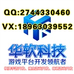 菏澤H5電玩城運(yùn)營(yíng)界別產(chǎn)品，包售后維護(hù)陪你到白頭