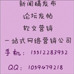 軟文推廣、軟文營銷、軟文發(fā)稿就找伯樂網(wǎng)絡(luò)傳媒